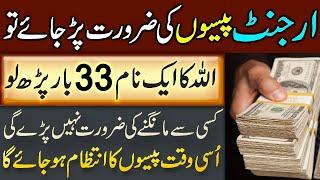 100% Working Wazifa For Urgent Need Of Money