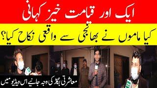 Mamo ny kia bhanji se nikkah | What happened to our society | Is it allowed | APNN || Crime Story