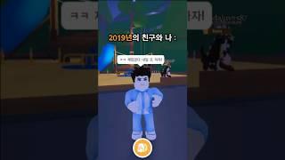 [로블록스] 우리가 다시 게임할 수 있는 날까지 기다릴게 ⌛