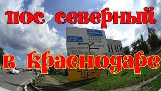 Микрорайон п  Северный в Краснодаре