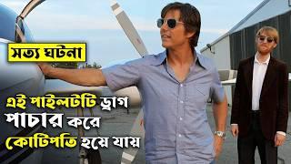 American Made Explained In Bangla | CINEMAR GOLPO