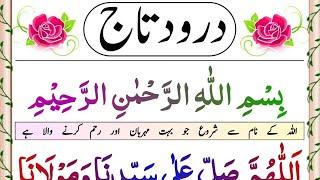 Darood e Taj Full Beautifull Recitation __ Darood e Taj _ Darood taj _ Durood e taj_ Muhammad Quran
