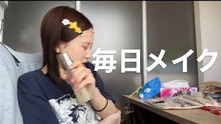 YouTuberっぽく毎日メイク