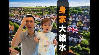英國樓市週期Update | 2022-24 身家縮水了幾多? | 3大資產配置 UK property cycle correlate to this chart