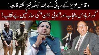 Waqas Aziz Out of Jail Now! | Inside Story of Waqas Aziz Case