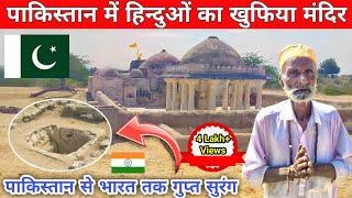 Hindus Secret Temple in Pakistan  || Unveiling Hidden Wonders || Temple Vlog