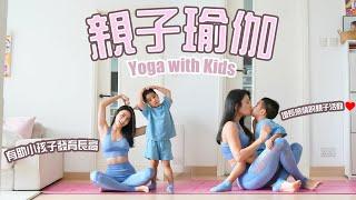 Yoga with Kids | Strengthen Kids’ Growing Bodies | Develop Flexibility And Enhance Alignment  ️