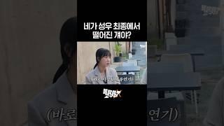 네가 성우 최종에서 떨어진 걔야?