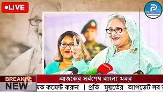 Ajker Bangla Khobor 12 May, 2024 | Bangladesh Letest News | Somoy Sangbad News | Bangla News Today