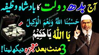 Most powerful wazifa for hajat in 3 days | Wazifa for success in everything | Wazifa to become rich