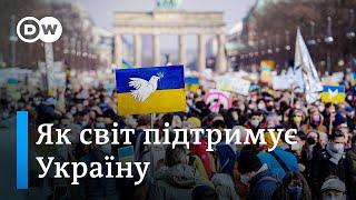 Зброя, санкції і перспектива членства в ЄС: як світ допомагає Україні протистояти РФ?| DW Ukrainian
