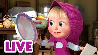  LIVE STREAM  Masha and the Bear 🪣 The Cleaning Chores 