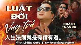 Luật Đời Vay Trả (人生法則就是有借有還。) | Quách Tuấn Du giọng hát khiến con người ăn năm suy ngẫm