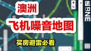 澳洲飞机噪音地图。买房避雷必看