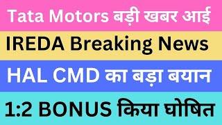 Tata Motors बड़ी खबर आई | IREDA Breaking News | HAL CMD का बड़ा बयान | 1:2 BONUS किया घोषित