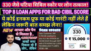 330 BAD CIBIL SCORE LOAN APPS | TOP 8 INSTANT LOAN APPS | LOW CIBIL LOAN WITHOUT INCOME PROOF | 2024