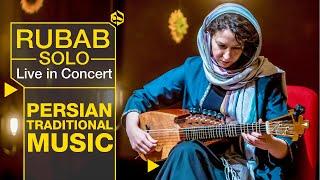 کنسرت نغمه روشن: تکنوازی رباب پریسا پولادیان در بیات کرد | Rubab Solo - Persian Music
