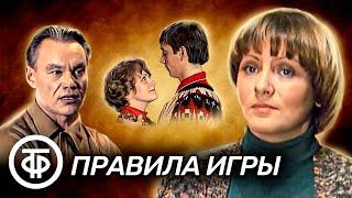 Правила игры. Телеспектакль (1978)