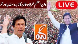 LIVE | PM Imran Khan Historic Speech | PTI Power Show In Islamabad Parade Ground | Amr Bil Maroof
