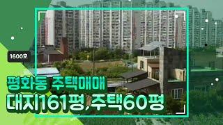 물건번호1600호 평화동주택매매