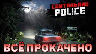 Всё прокачено  Contraband Police  №9