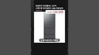 삼성전자 김치플러스 3도어 스탠드형 김치냉장고 328L 방문설치