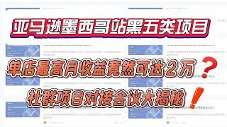 亚马逊跨境电商黑五类到底赚钱吗？来听听正在做的人怎么说！