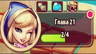 ПЛАН ПРОГРЕССА НОВИЧКА 10-20 ГЛАВЫ Idle Heroes