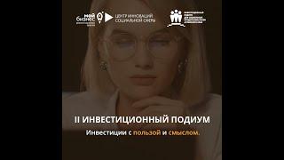 Инвестиционный подиум для социальных предпринимателей Алтайского края - 2020