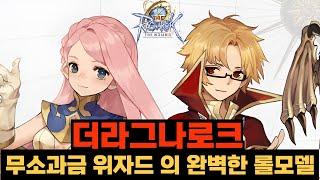 THE 라그나로크 무소과금 위자드의 스텟 장비 카드 스킬트리