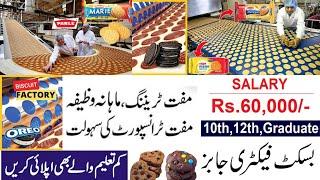 Matric Pass Jobs | Biscuit Factory Pakistan | Hiring in Biscuit factory & food provide by company