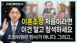 이혼조정기일 처음 참석한다면 이건 알고 계셔야죠 l 변호사부부의 인생연습