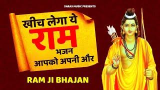 This Ram Bhajan will pull you towards itself. Shri Ram Bhajan || New Ram Bhajan || Ram Bhajan #bhajan2022ke