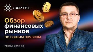 Обзор финансовых рынков по Вашим заявкам I ETH/USDT, ARB/USDT, ADA/ USDT, GER_40, XAU/USD