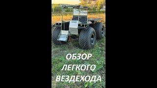 Обзор вездехода переломки Ураган Дикарь 2 Два места спереди #avto #offroad #avt #охота #рыбалка