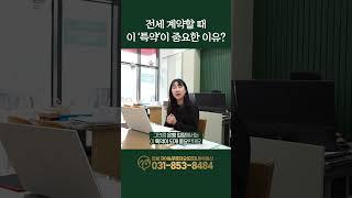 #shorts전세대출질권설정주의할점~~~