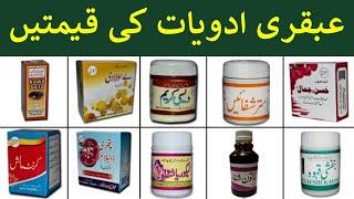 Ubqari Dawakhana Products Price List in Pakistan 2024 | Karachi, Lahore, Rawalpindi, Islamabad