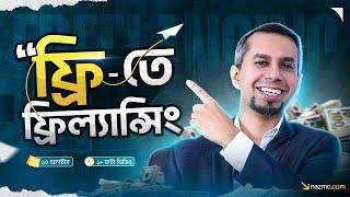 Free Freelancing Course in Bangla 2024 