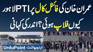 Imran Khan Final Call 24 November, PTI Lahore Flop Kiyu Hui? Inside Story, D Chowk Islamabad Protest