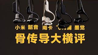 A review of 5 bone conduction headphones, which one is the most cost-effective one?