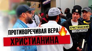 Дискуссия мусульманина и христианина | противоречия в Библии | спикеры Шейх Усман Хашим | Часть 1