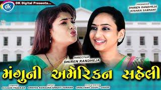 Manguni American Saheli |Jordar Comedy Video 2019 |Jokes Tamara Style Aamari