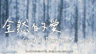 God's Perfect Love | Soaking Music | Piano Music | Prayer | 1 HOUR Instrumental Soaking Worship