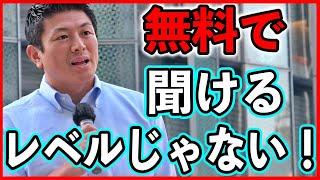 【参政党】 永久保存版！神谷宗幣議員の超有料級の街頭演説「いま世界を支配してる勢力の正体」/ 街頭演説 2023/8/8 松本