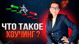 Что такое Коучинг ICU? Все 8 модулей