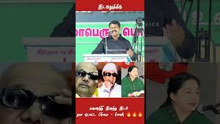 seeman 2023 mass speech about reservation | karunanidhi mgr jeyalalitha