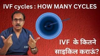 IVF Cycles: What No One Tells You About How Many You Need|Dr. Sunil Jindal|JindalHospital Meerut