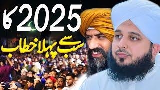 Peer Ajmal Raza Qadri || 2025 First Bayan || By Pir Ajmal Raza Qadri 2024 #lahore