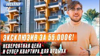 Ощутите уют и спокойствие! Купить квартиру в Алании. Недорогая недвижимость в Турции