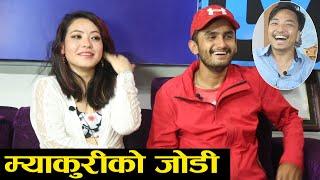 म्याकुरीको जोडी यत्ति राम्री ।। शुरुमा फ्यान थिइन् Pawan Khatiwada Myakuri and Sumnima  Khaling